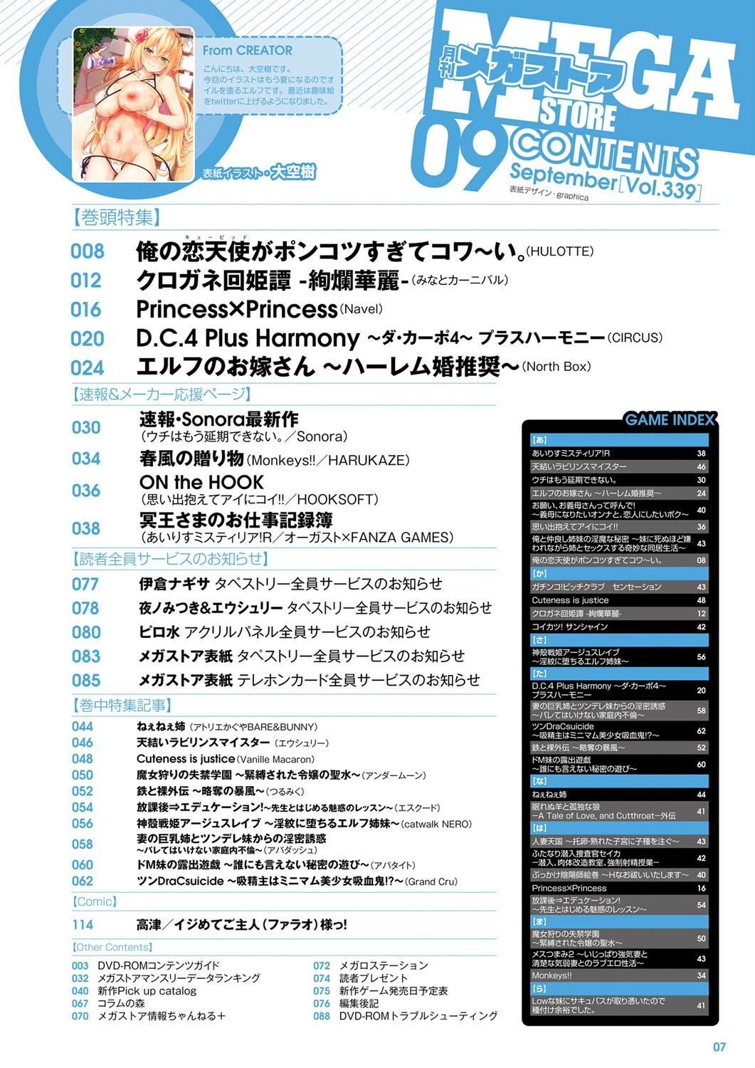 月刊メガストア 2021年9月号 3ページ