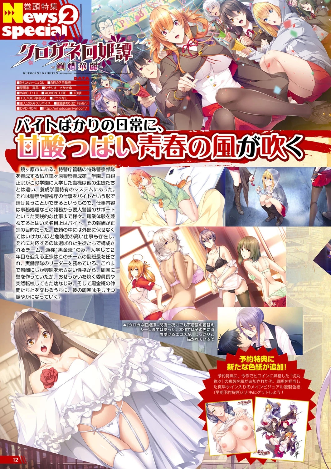 月刊メガストア 2021年9月号 8ページ