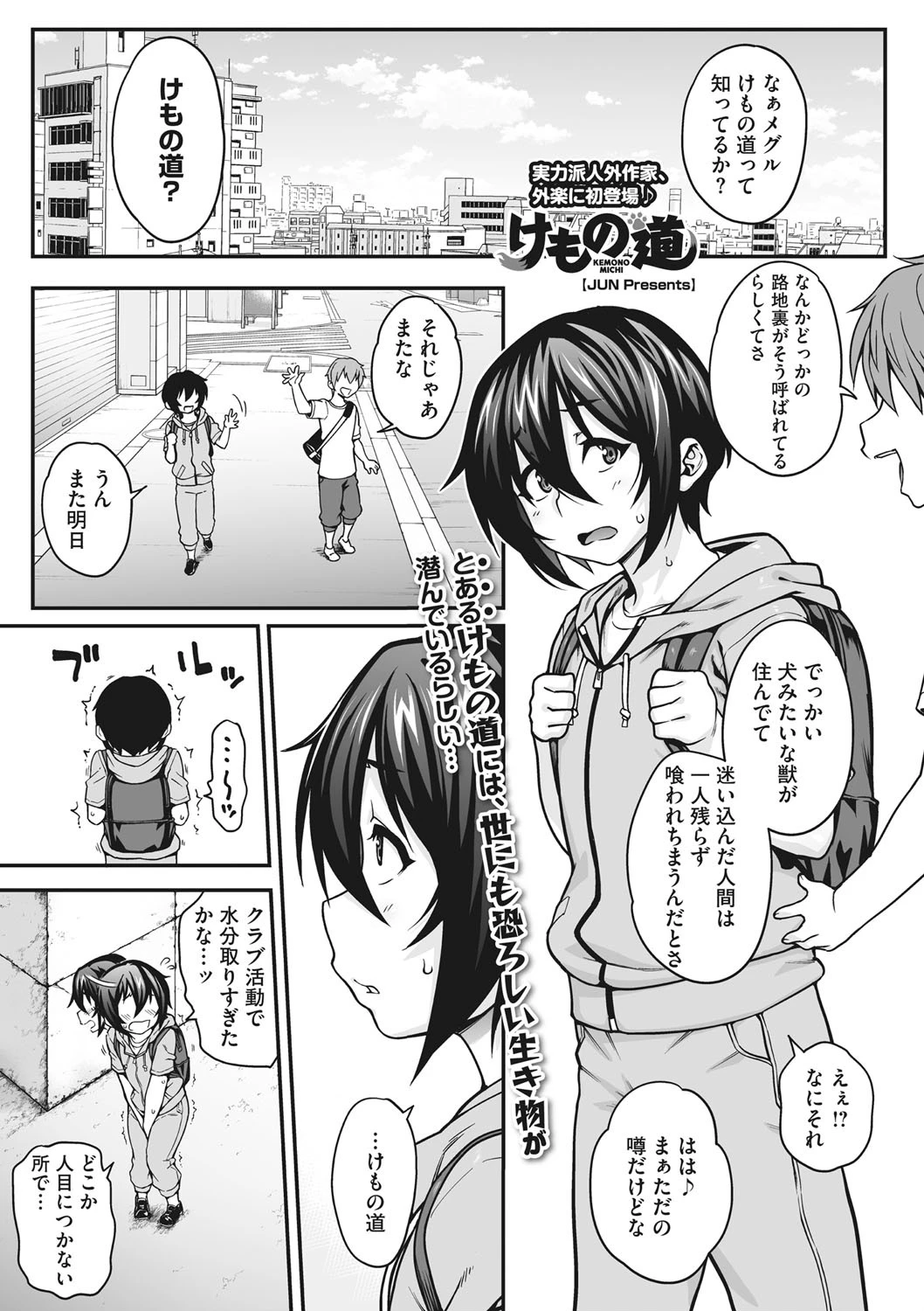 COMIC外楽 Vol.007 3ページ