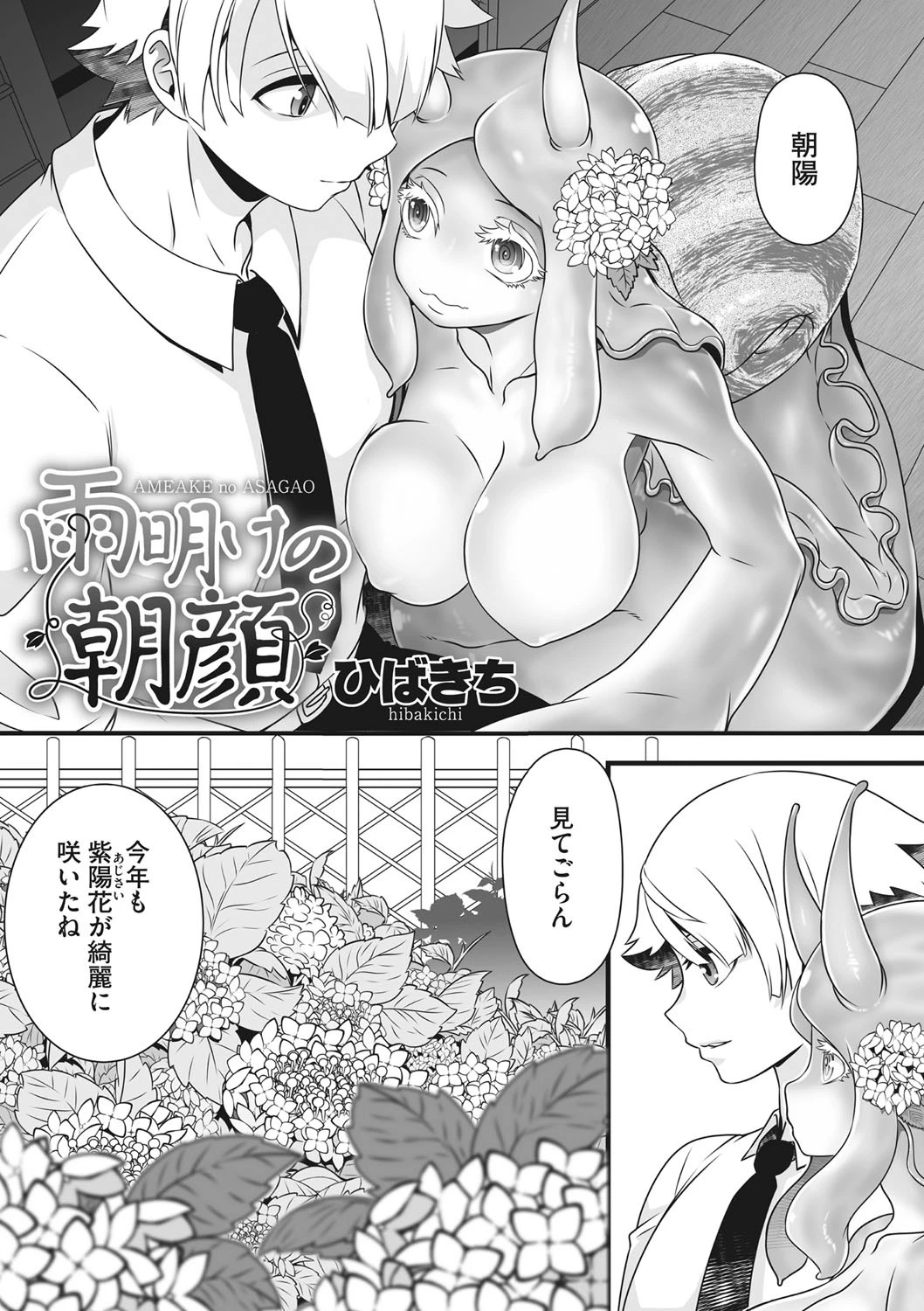 COMIC外楽 Vol.007 14ページ