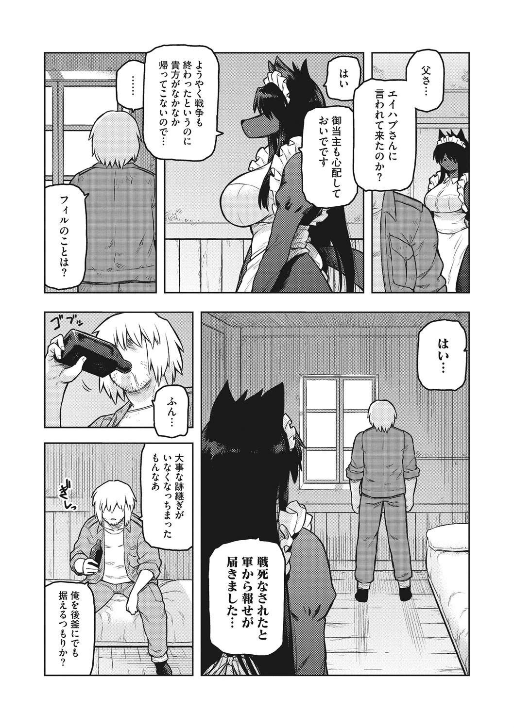 We’re Going Home 5ページ