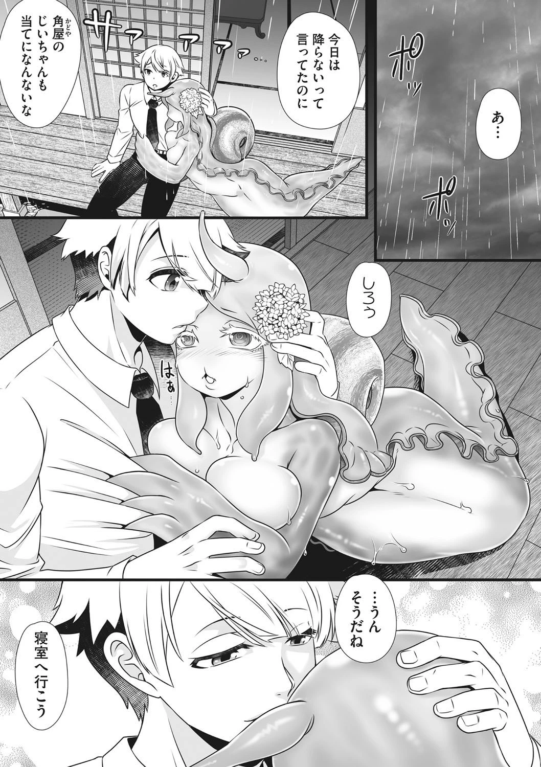 雨明けの朝顔 4ページ