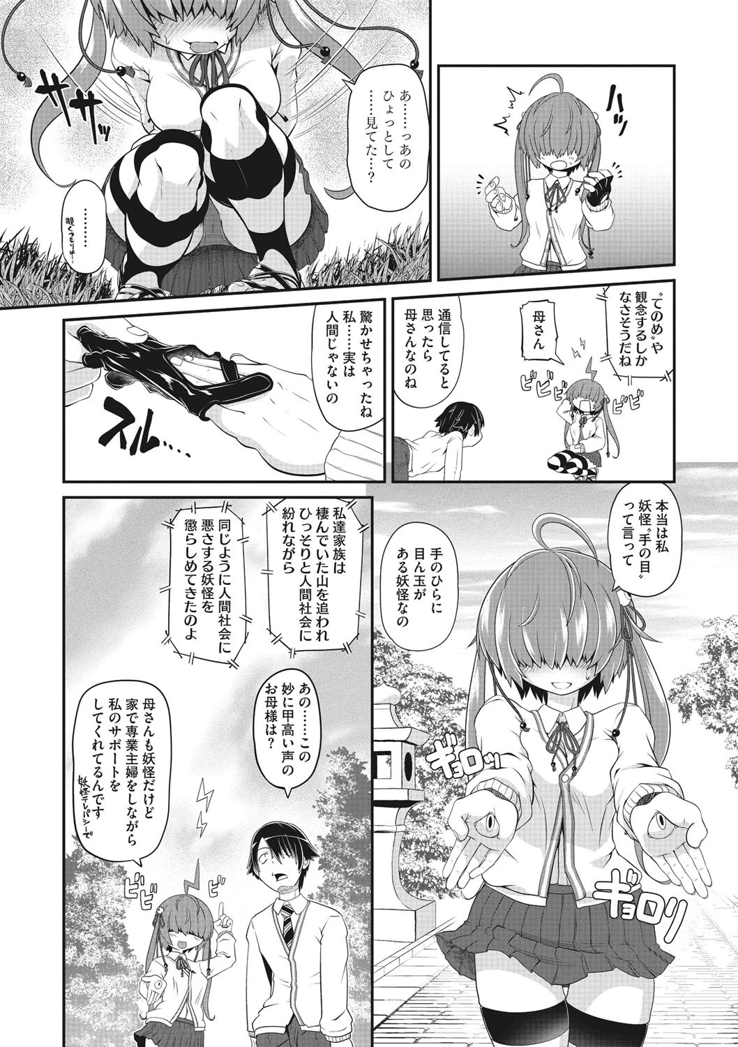 テテテのてのめちゃん(単話) 3ページ