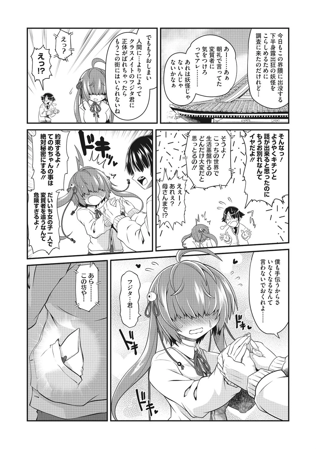 テテテのてのめちゃん(単話) 4ページ