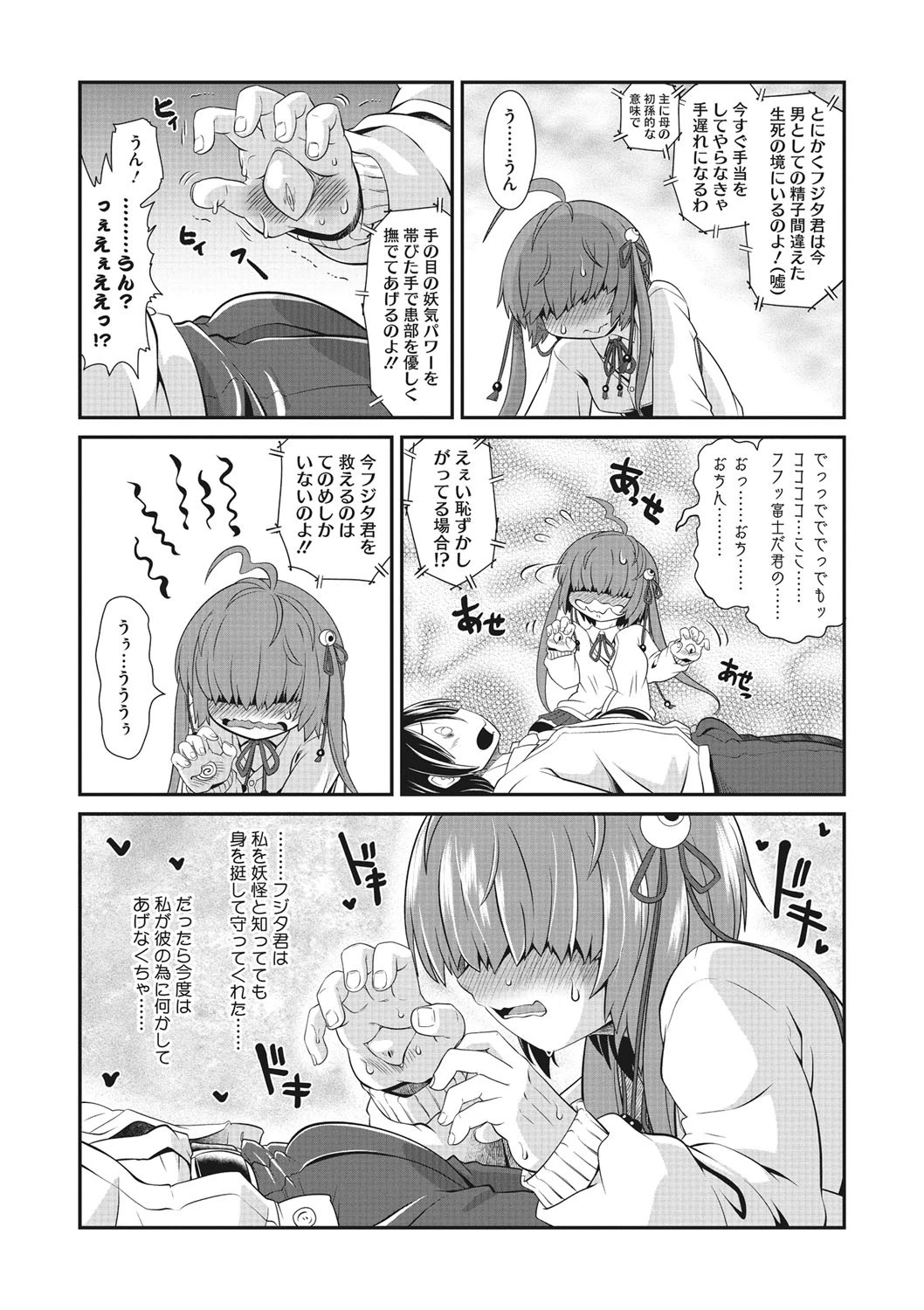 テテテのてのめちゃん(単話) 6ページ