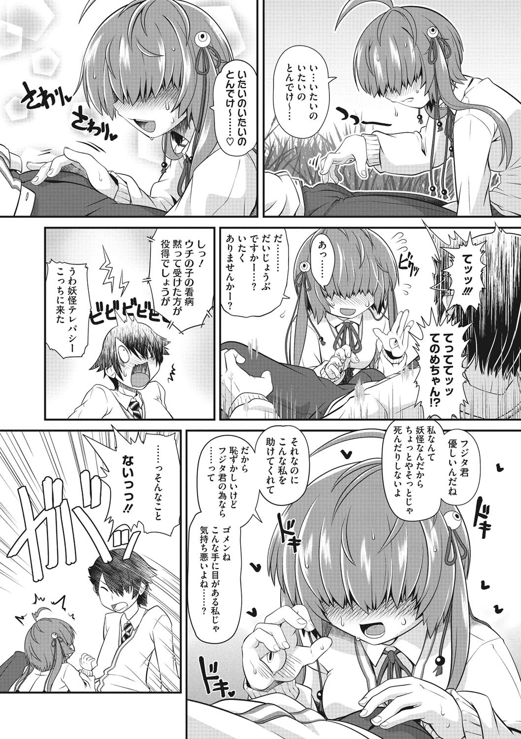 テテテのてのめちゃん(単話) 7ページ