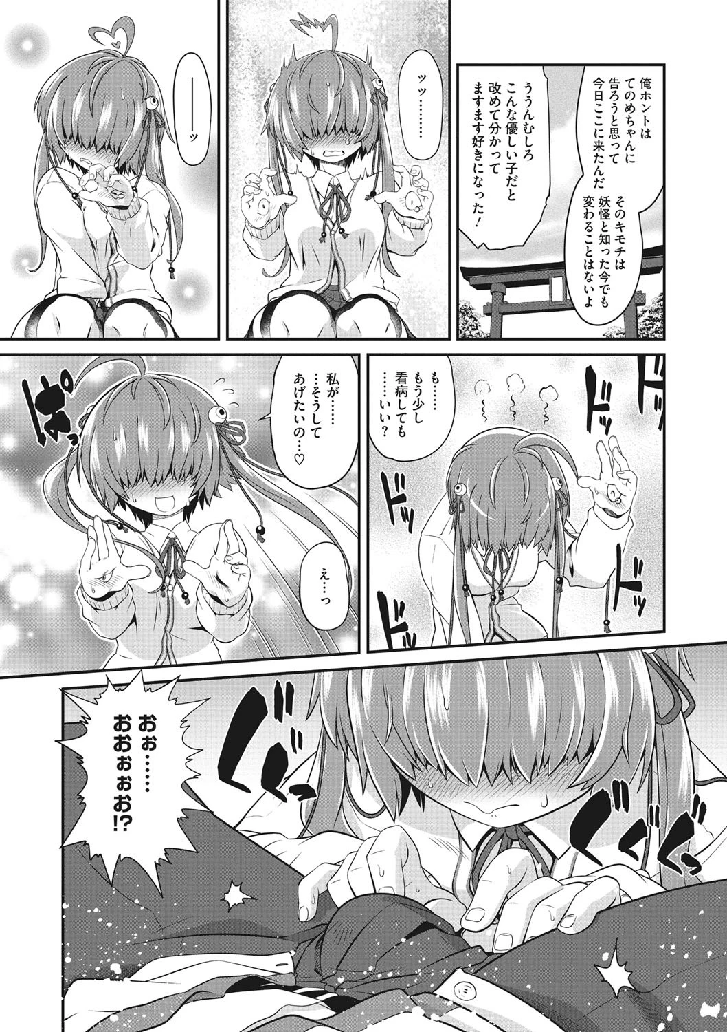 テテテのてのめちゃん（単話） 8ページ
