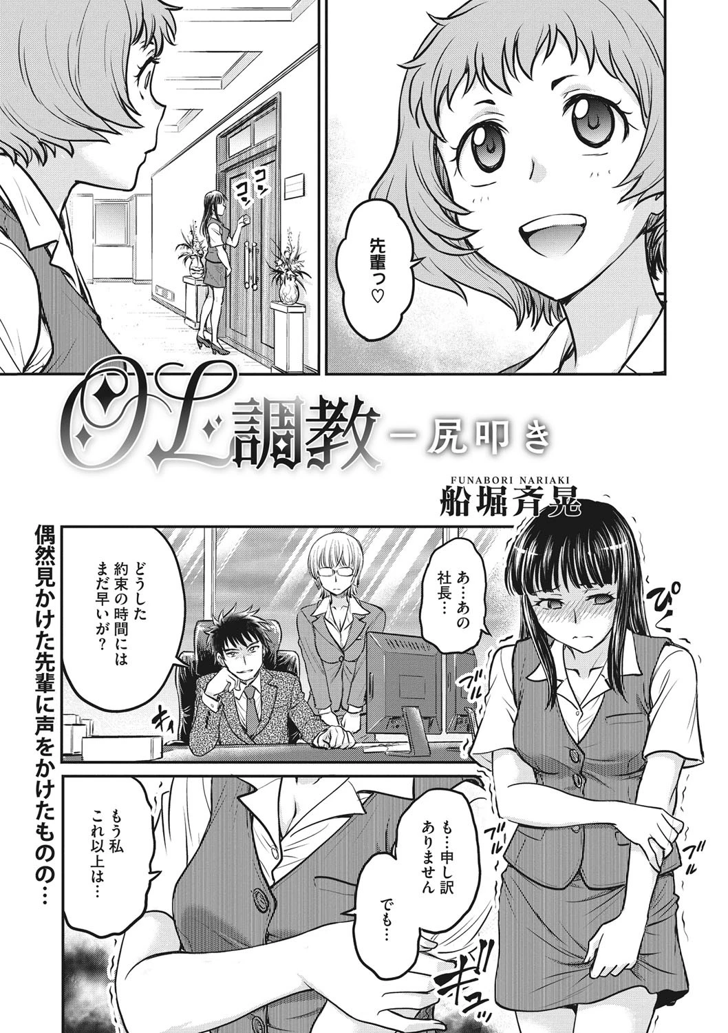 OL調教―尻叩き 船堀斉晃