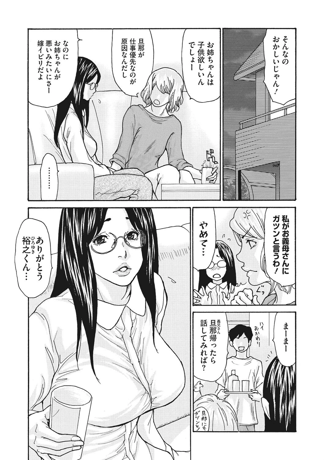 種付け 義姉ビッチ エロ漫画 無料