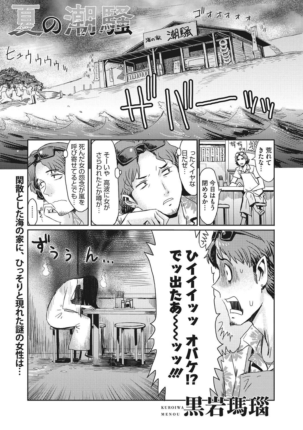 夏の潮騒 エロ漫画 無料