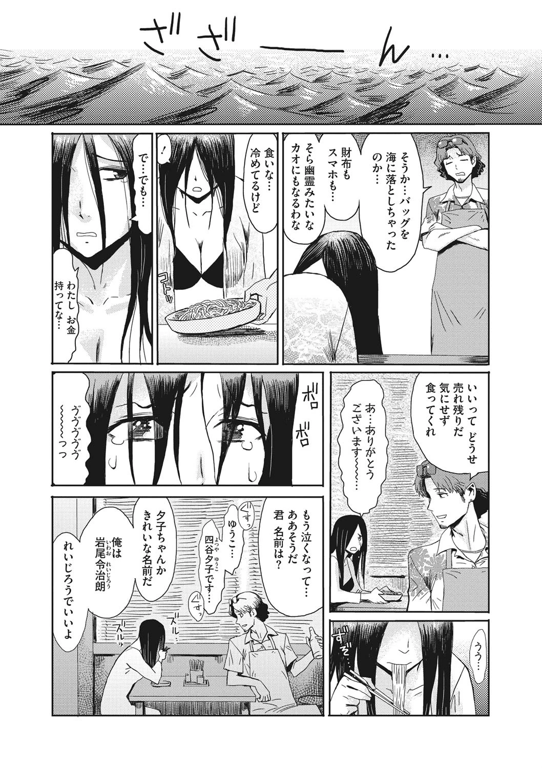 夏の潮騒 2ページ