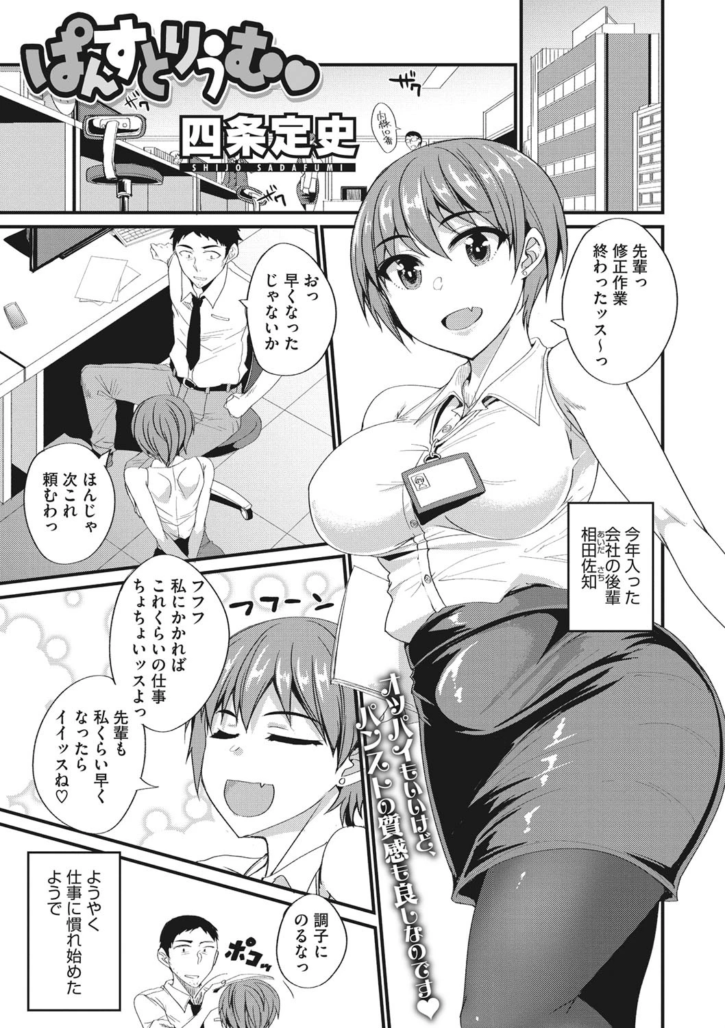 ぱんすとりうむ（単話） エロ漫画 無料