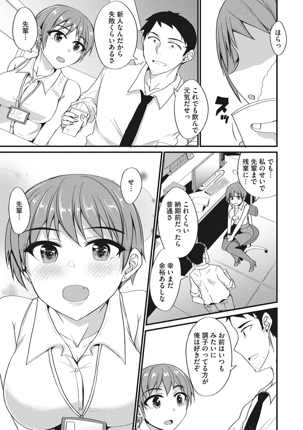 ぱんすとりうむ(単話) 3ページ