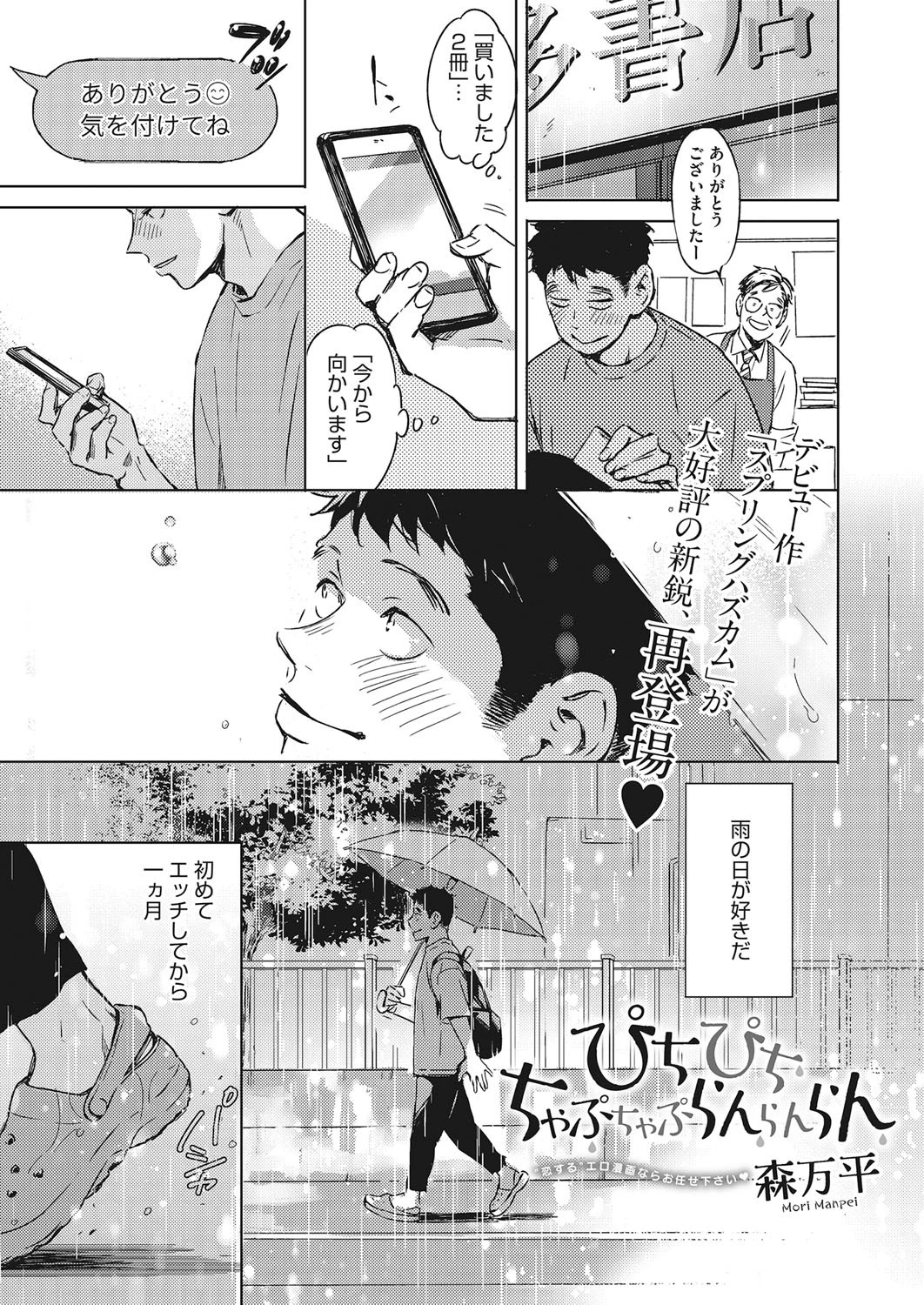 ぴちぴち ちゃぷちゃぷ らんらんらん（単話） エロ漫画 無料