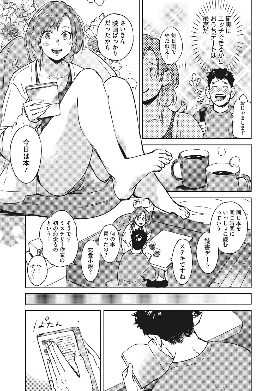 ぴちぴち ちゃぷちゃぷ らんらんらん（単話） 3ページ