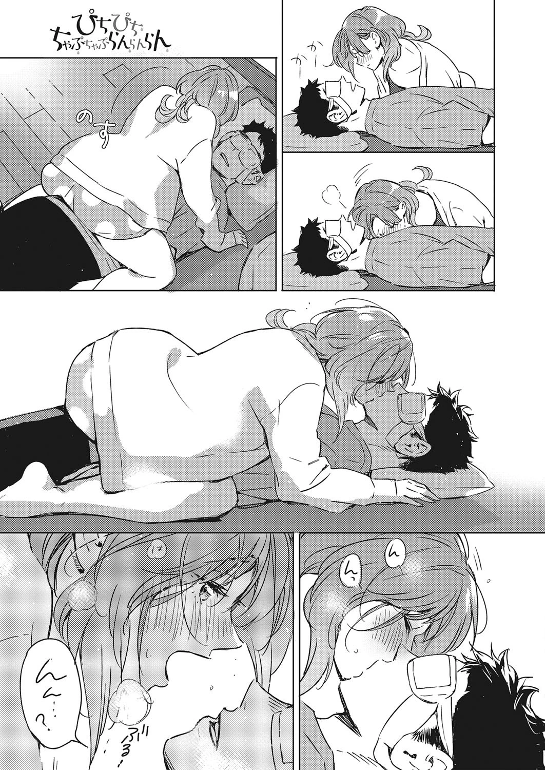 ぴちぴち ちゃぷちゃぷ らんらんらん（単話） 7ページ