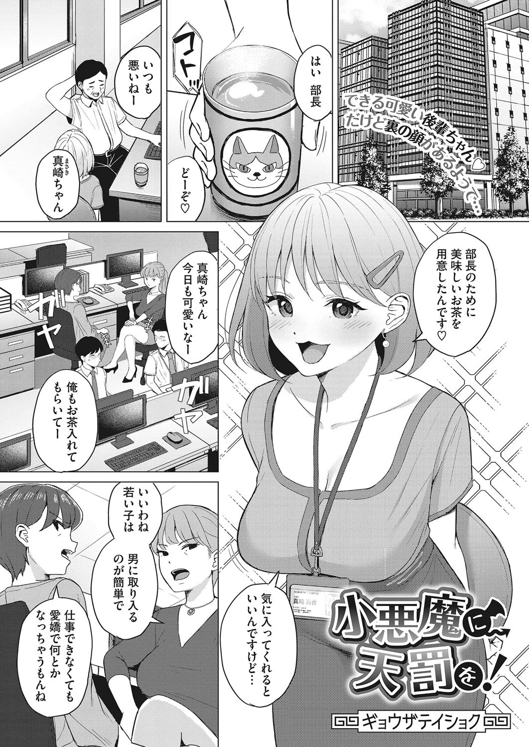 小悪魔に天罰を！（単話） ギョウザテイショク