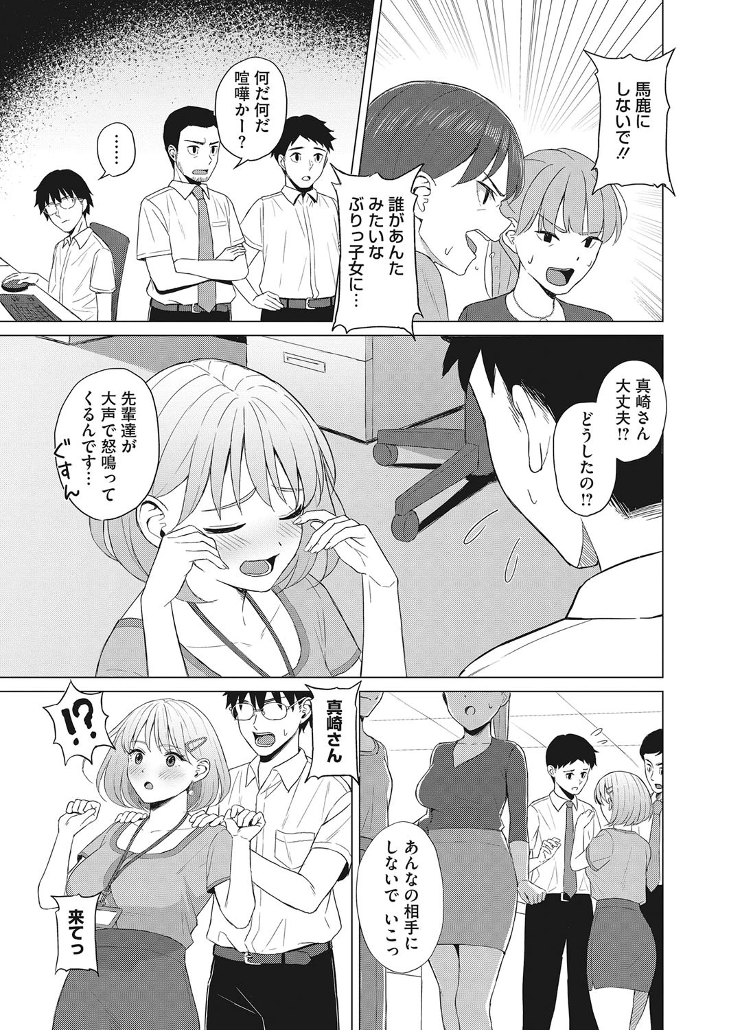 小悪魔に天罰を!(単話) 3ページ