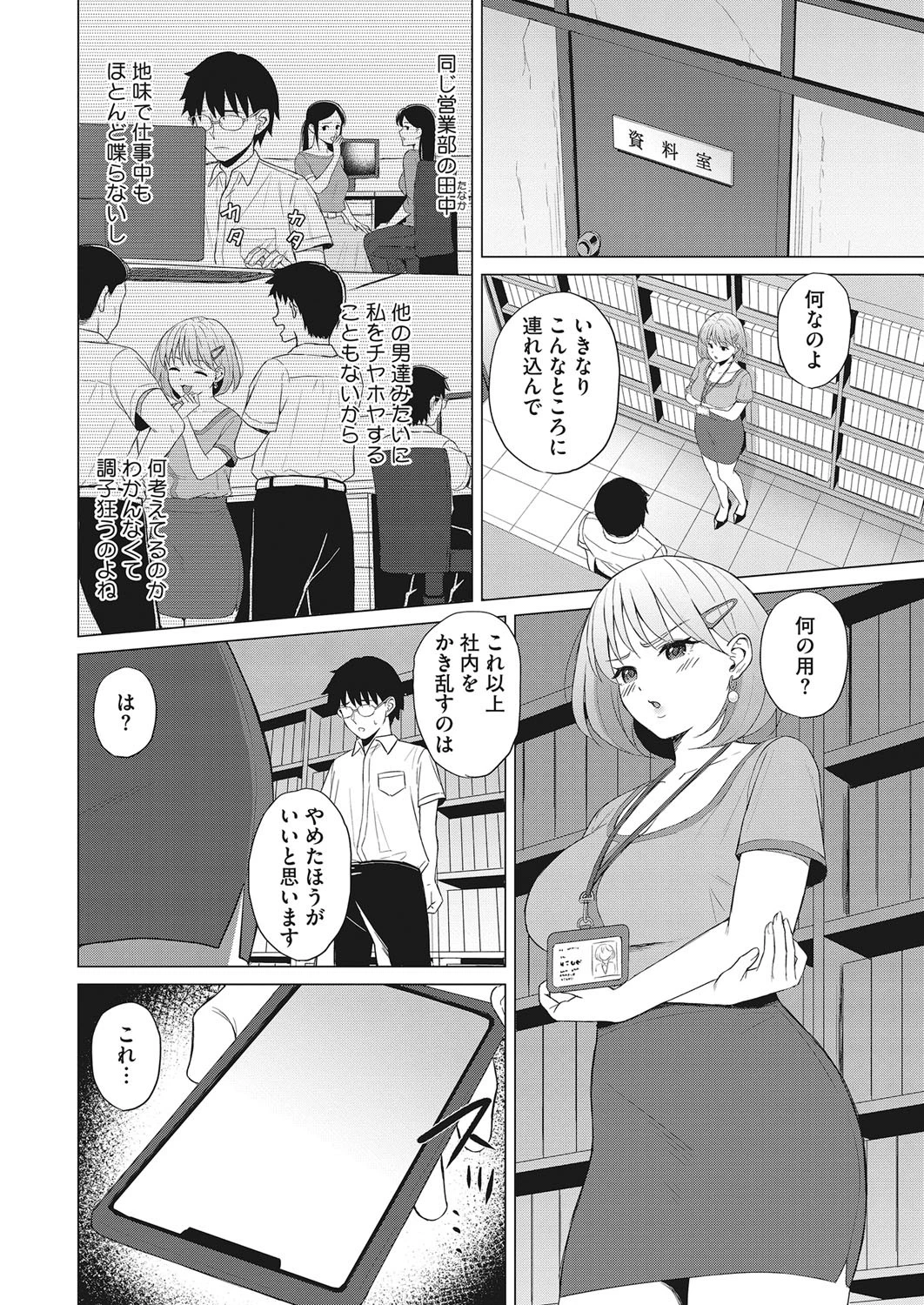 小悪魔に天罰を!(単話) 4ページ