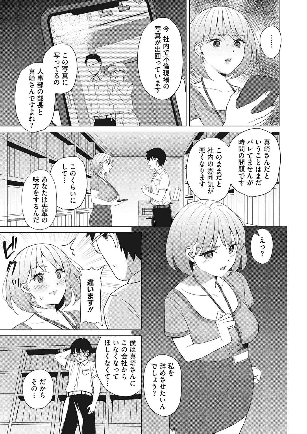 小悪魔に天罰を!(単話) 5ページ