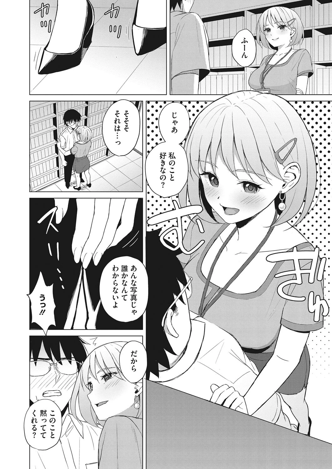 小悪魔に天罰を!(単話) 6ページ