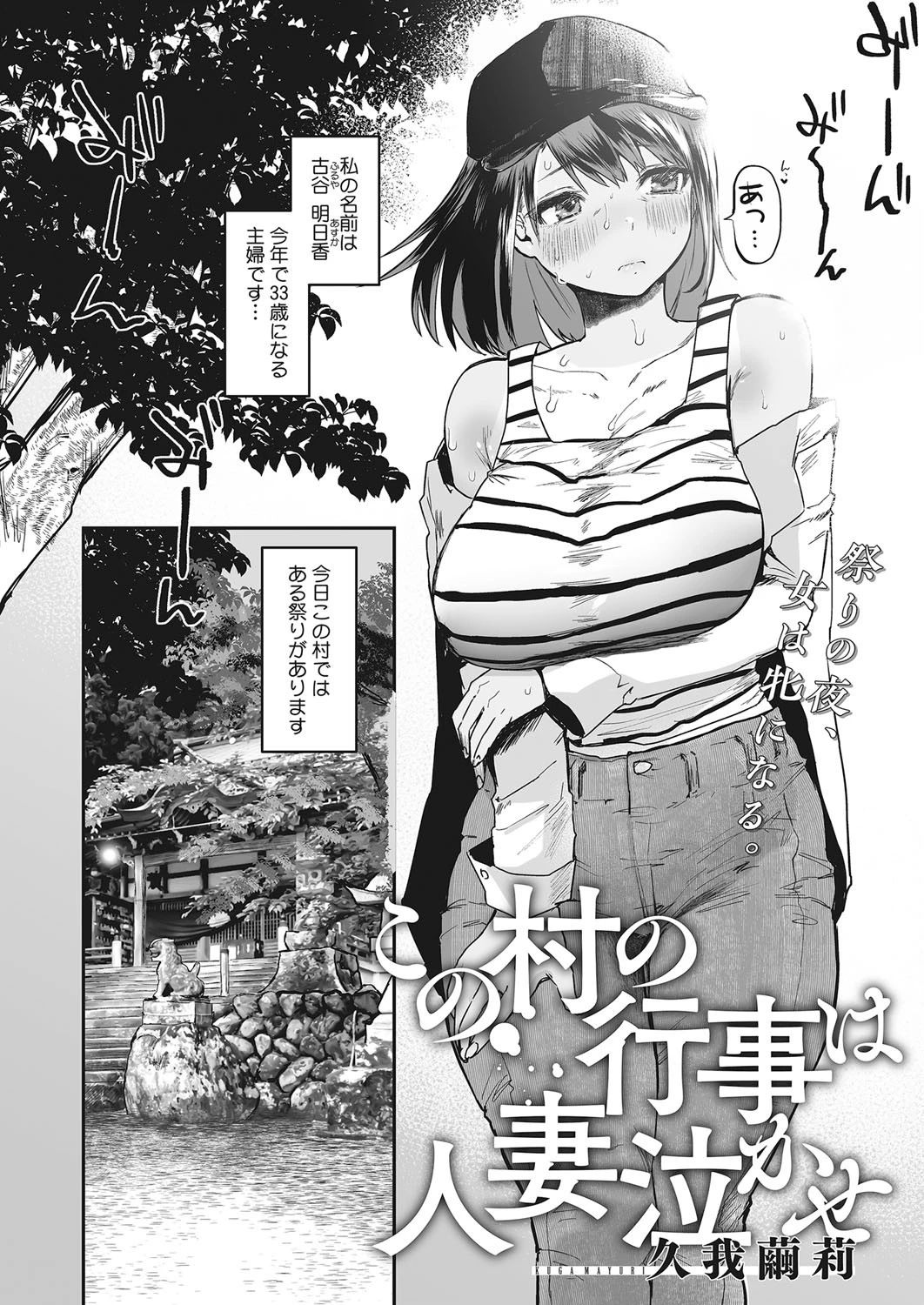 この村の行事は人妻泣かせ エロ漫画 無料
