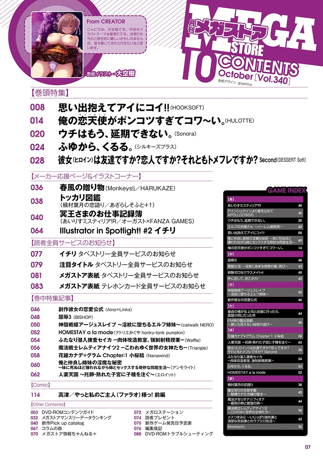 月刊メガストア 2021年10月号 3ページ