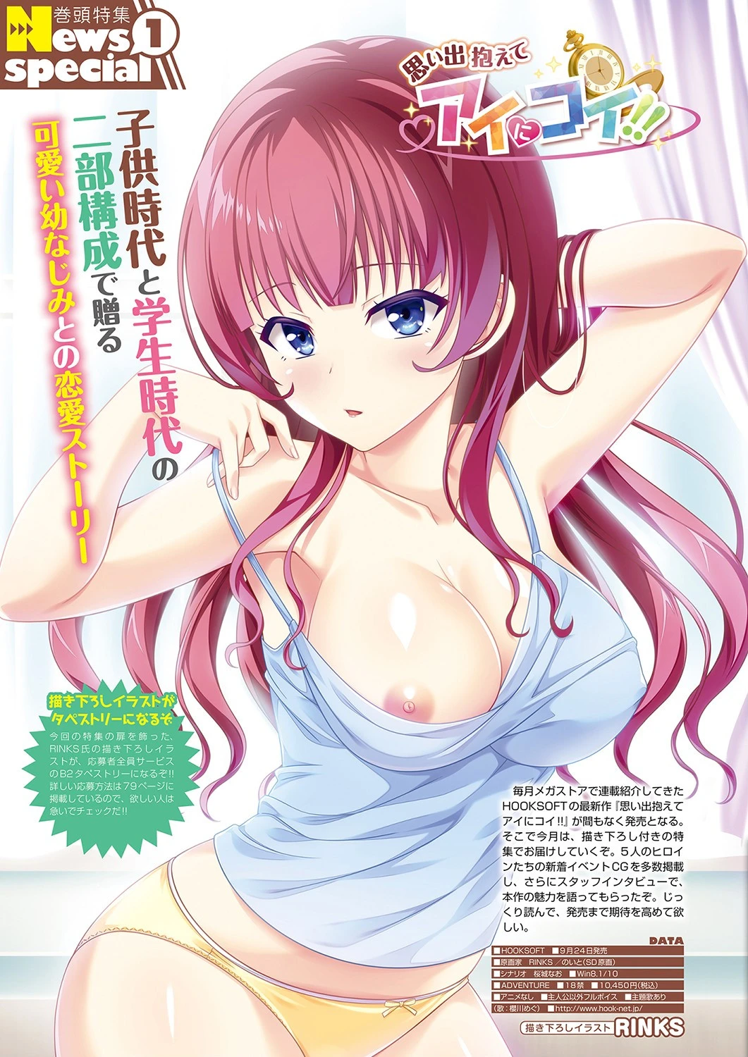 月刊メガストア 2021年10月号 4ページ