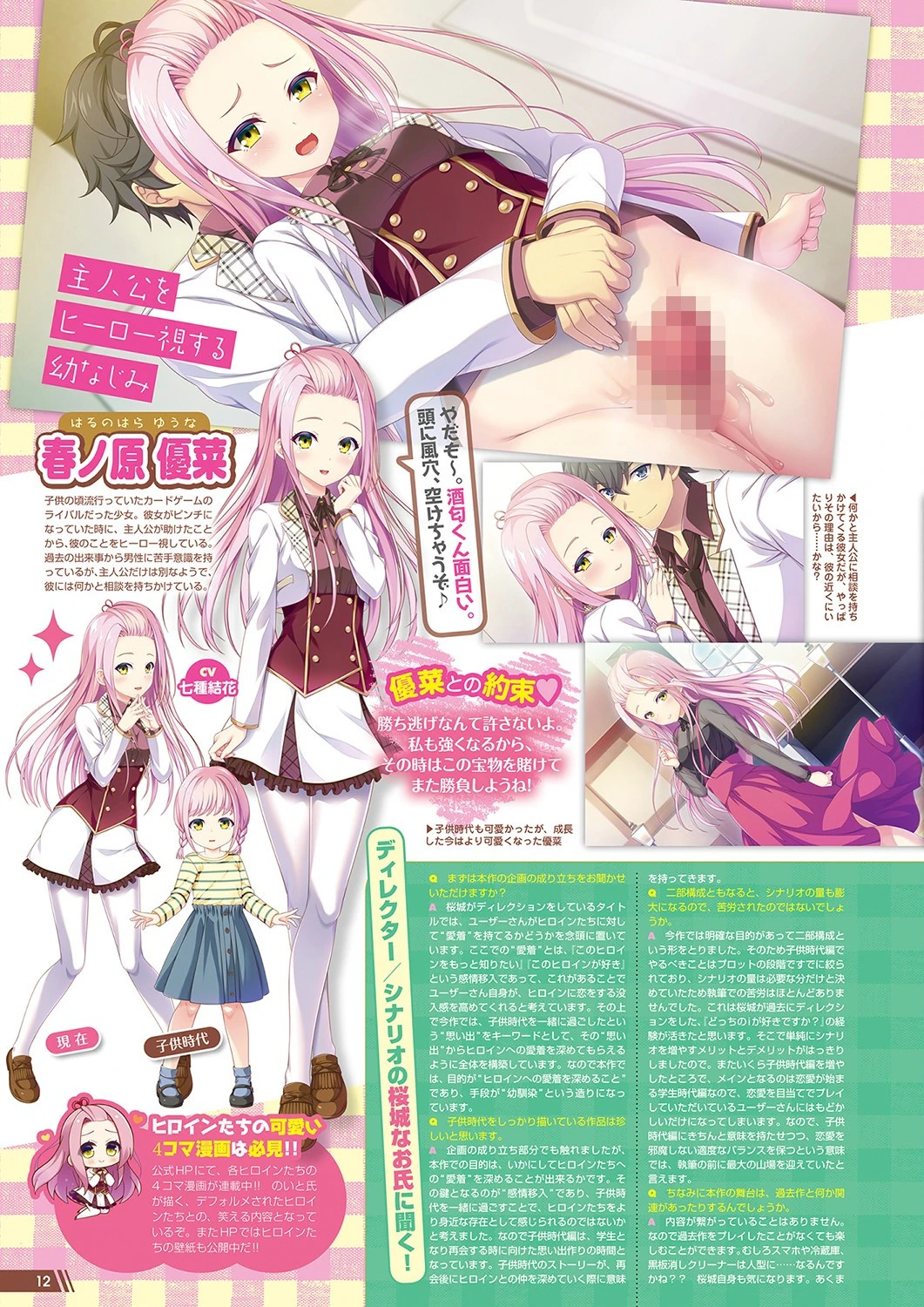 月刊メガストア 2021年10月号 8ページ