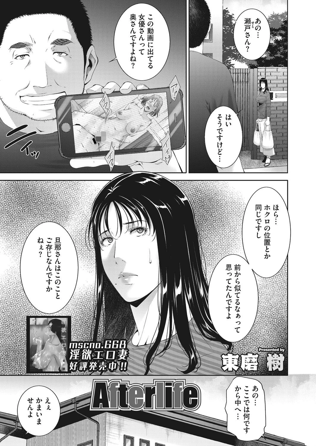Afterlife エロ漫画 無料