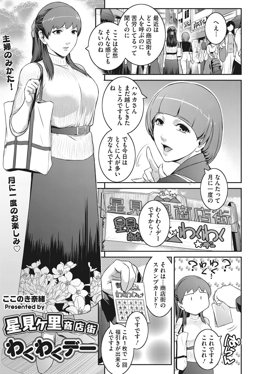 星見ヶ里商店街わくわくデー ここのき奈緒