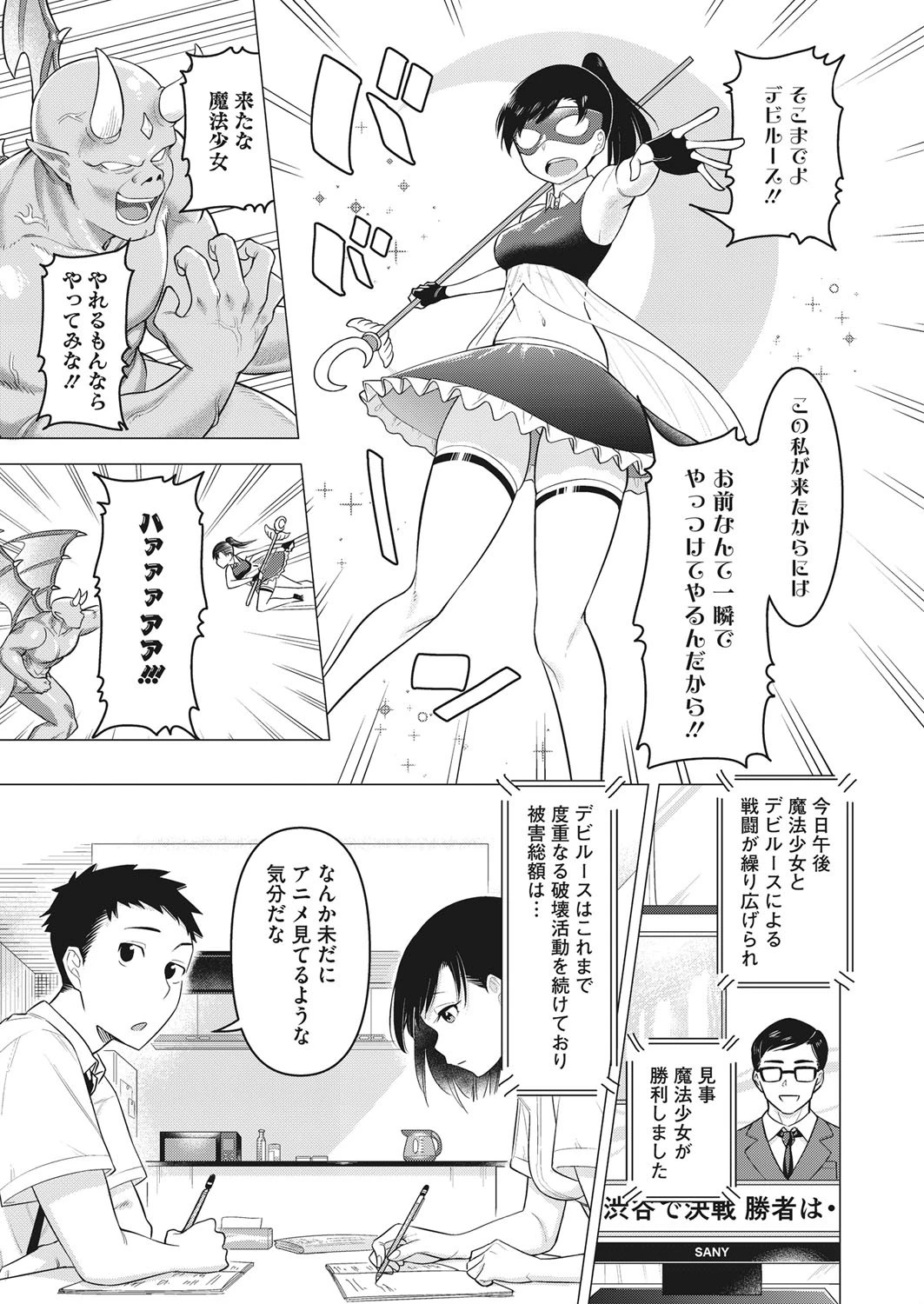 ママさんは元魔法少女 ぐうすか