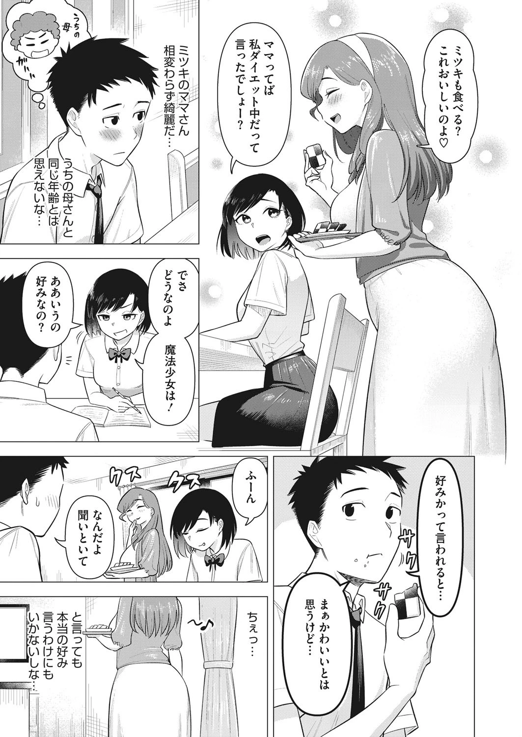 ママさんは元魔法少女 3ページ