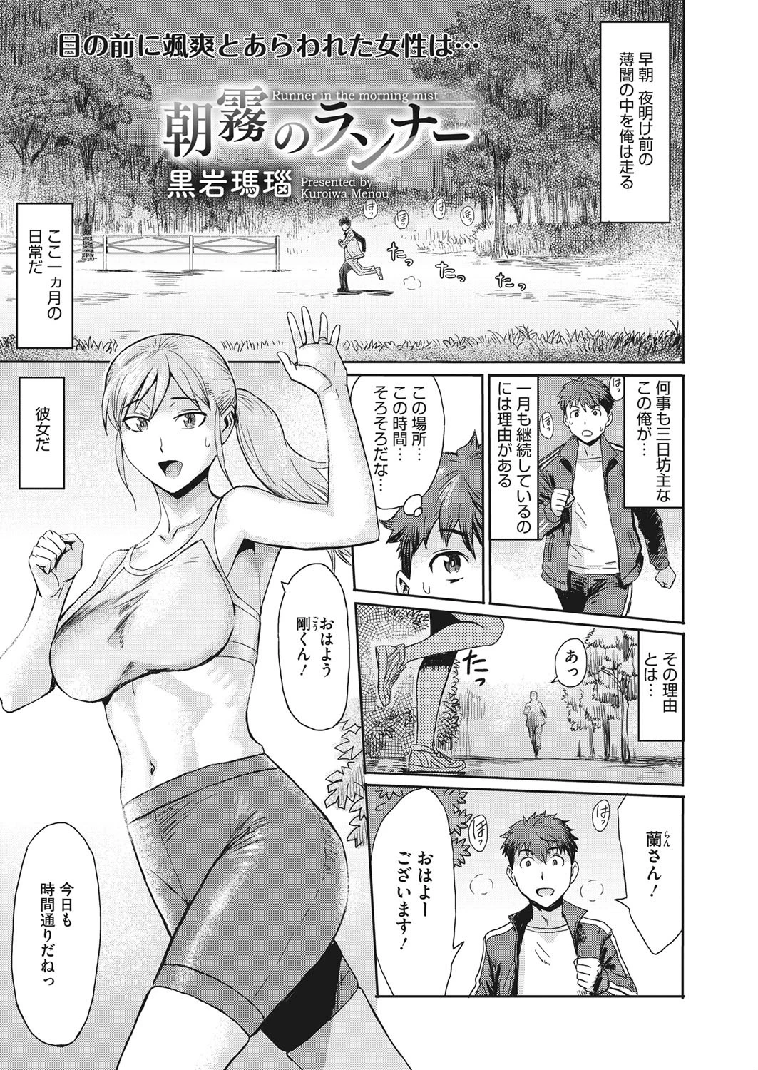 朝霧のランナー（単話） 黒岩瑪瑙