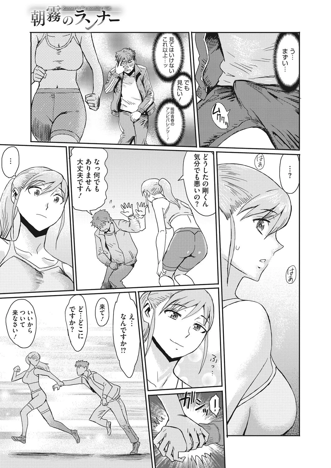 朝霧のランナー（単話） 3ページ