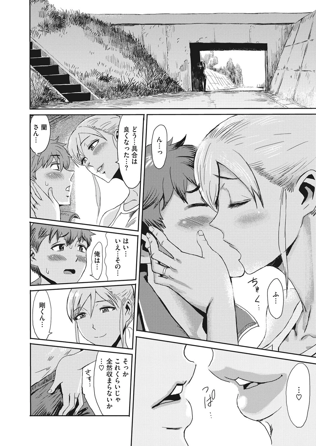 朝霧のランナー（単話） 4ページ