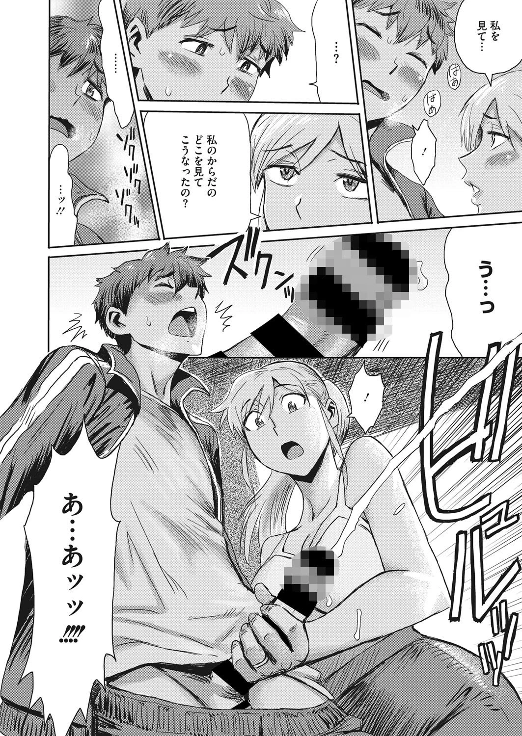 朝霧のランナー（単話） 6ページ