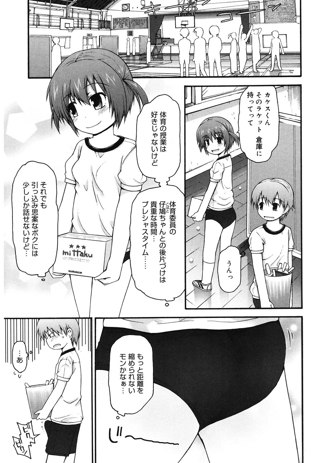 仔鳩ちゃん鶸ちゃん 藤坂リリック