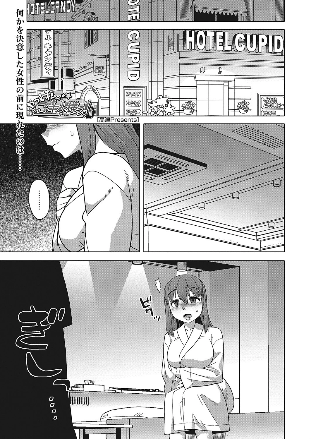 やっと私のご主人さまっ！（単話） エロ漫画 無料