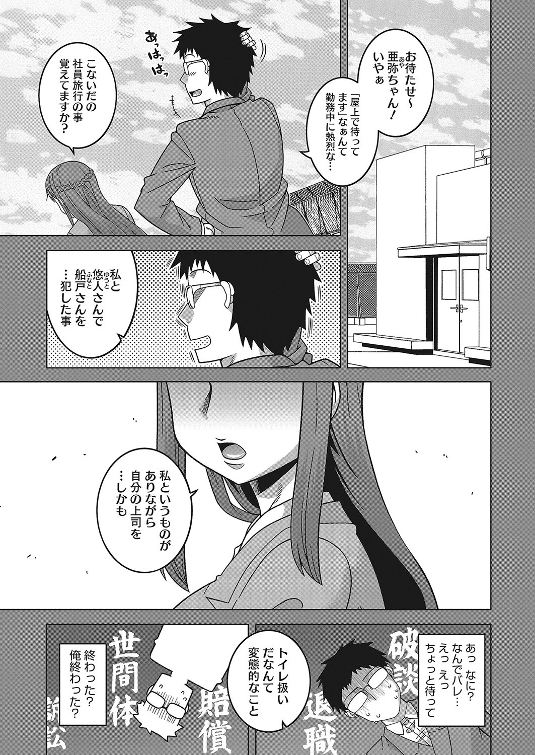 やっと私のご主人さまっ！（単話） 3ページ