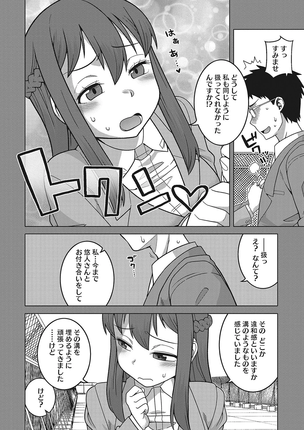 やっと私のご主人さまっ！（単話） 4ページ