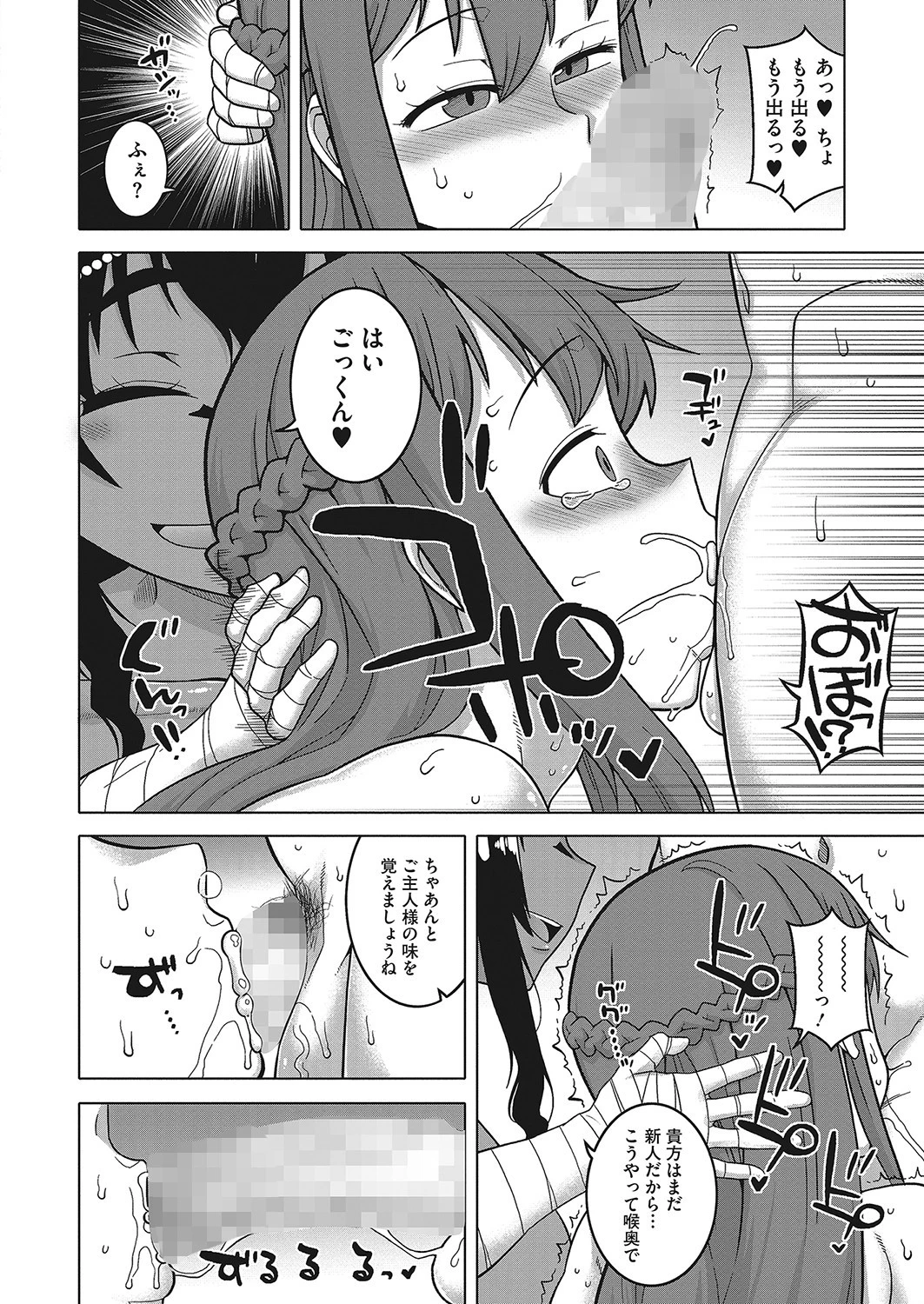 やっと私のご主人さまっ！（単話） 8ページ