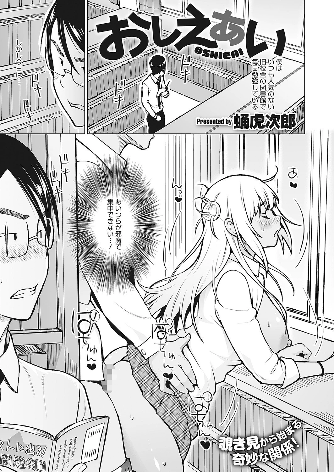 おしえあい 蛹虎次郎