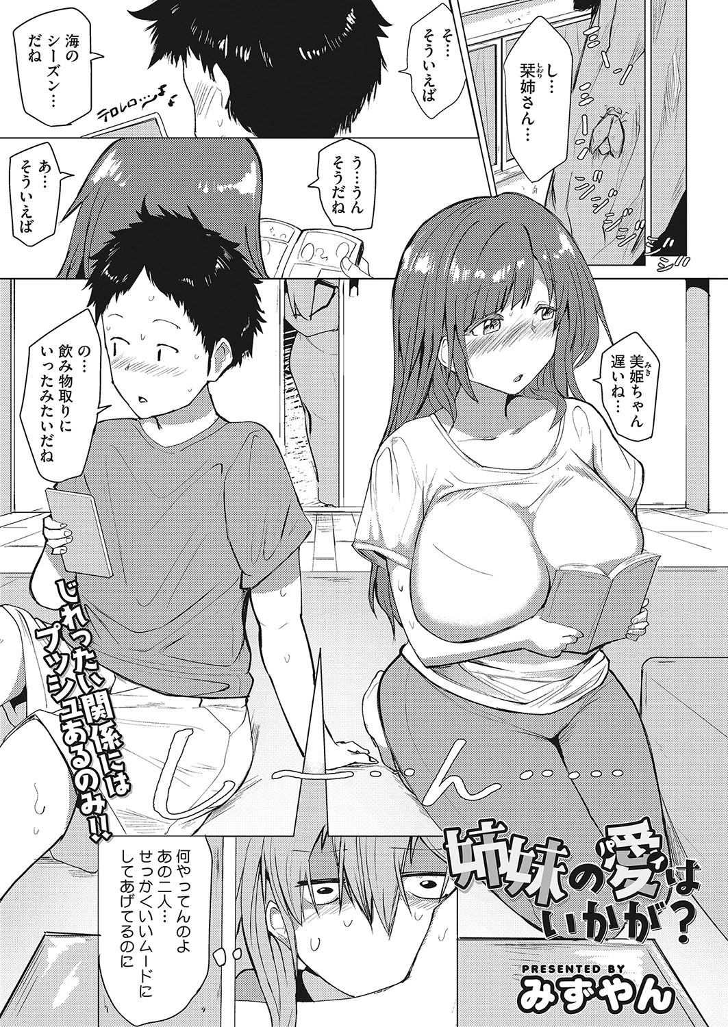 姉妹の愛（パイ）はいかが？ エロ漫画 無料