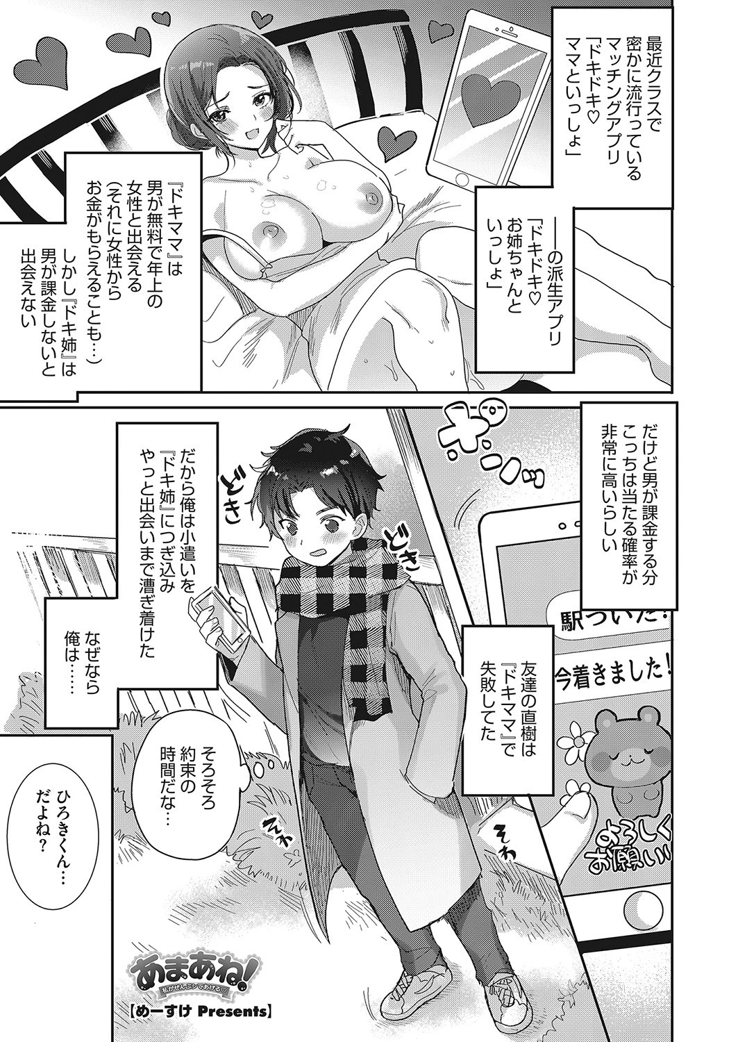 あまあね！〜わたしがぜんぶシてあげる〜 めーすけ