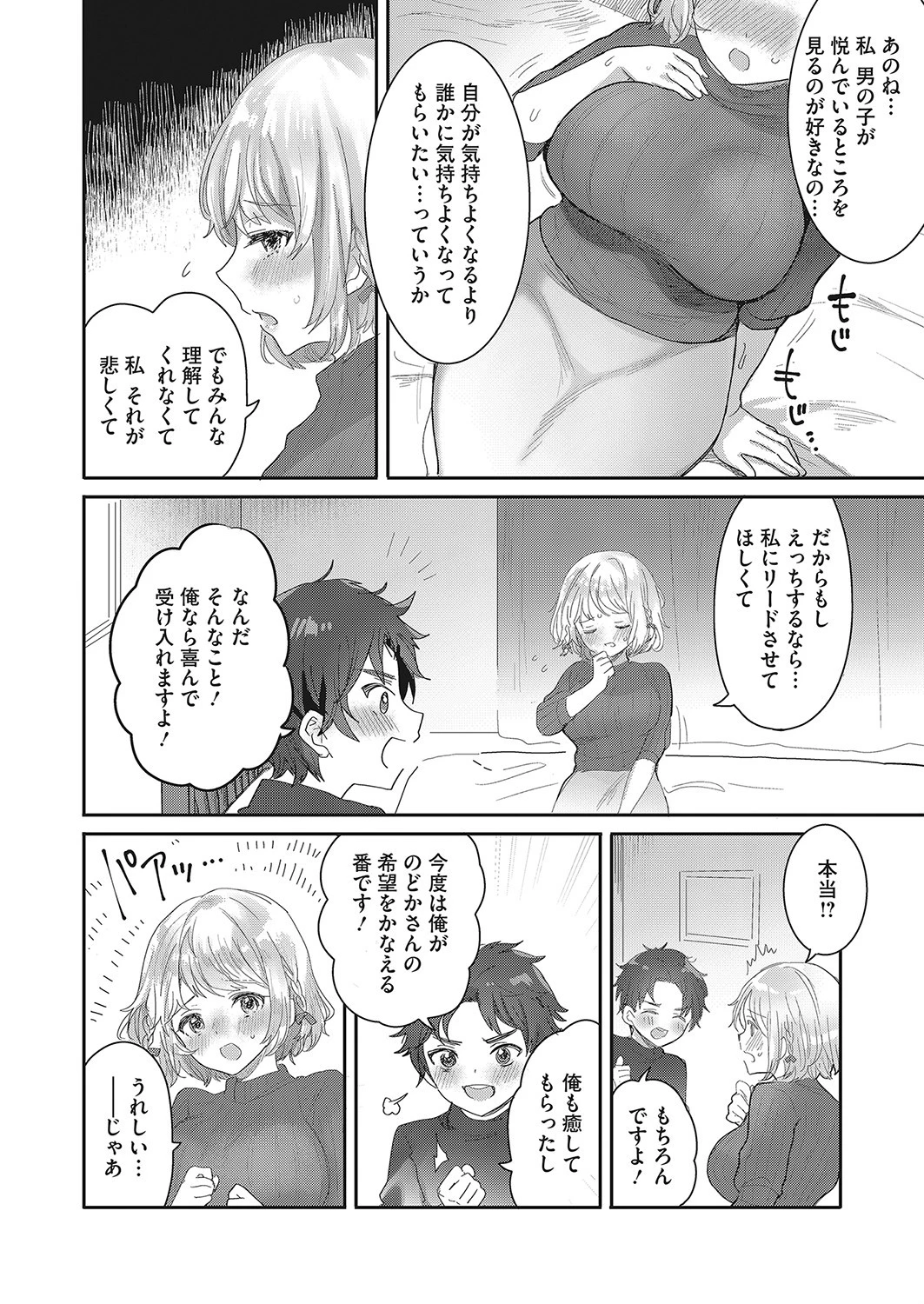 あまあね！〜わたしがぜんぶシてあげる〜 6ページ