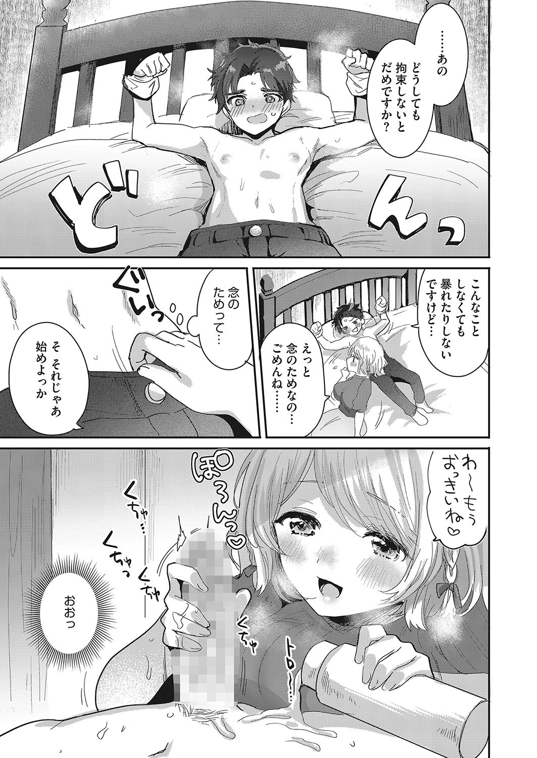 あまあね！〜わたしがぜんぶシてあげる〜 7ページ