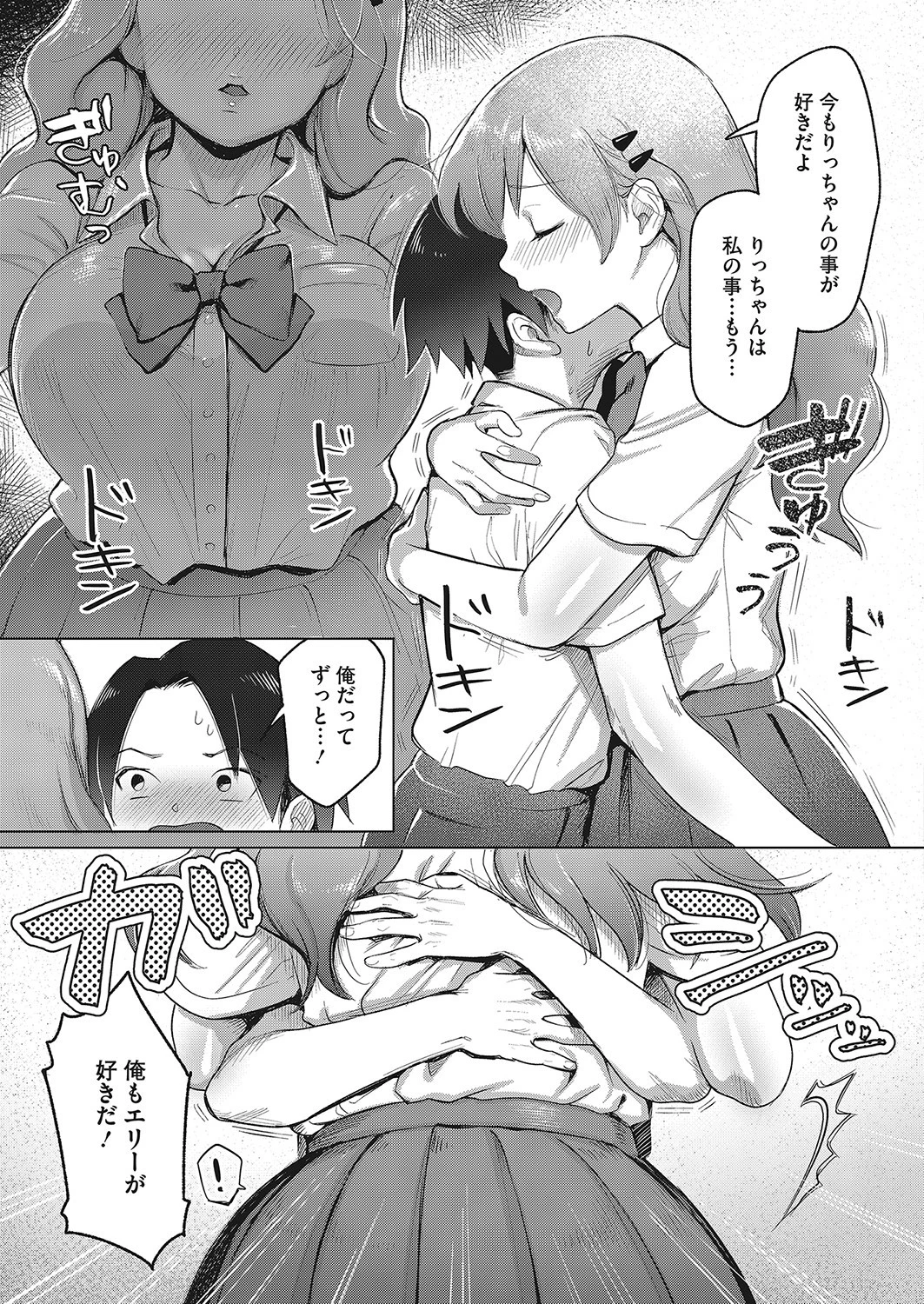 初恋のつづき… 5ページ