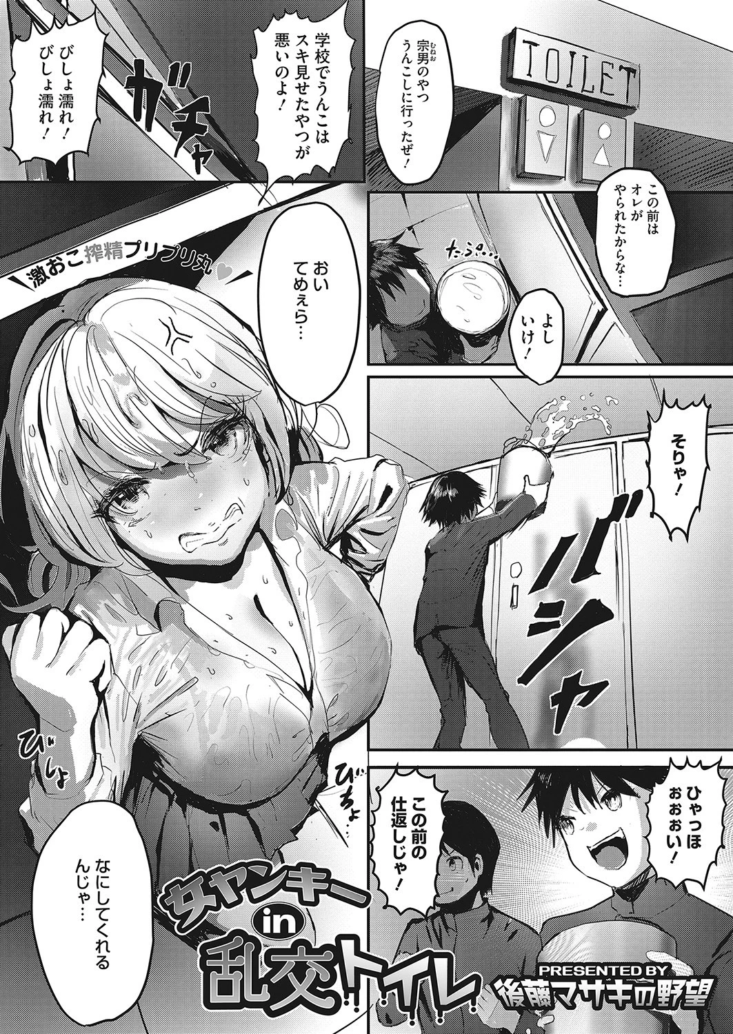 女ヤンキー in 乱交トイレ エロ漫画 無料