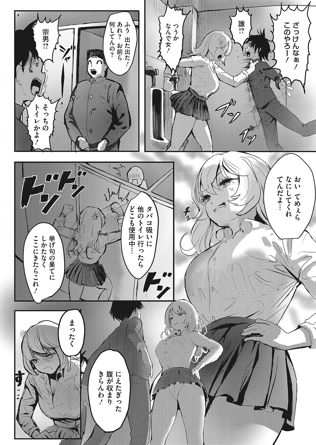 女ヤンキー in 乱交トイレ 2ページ